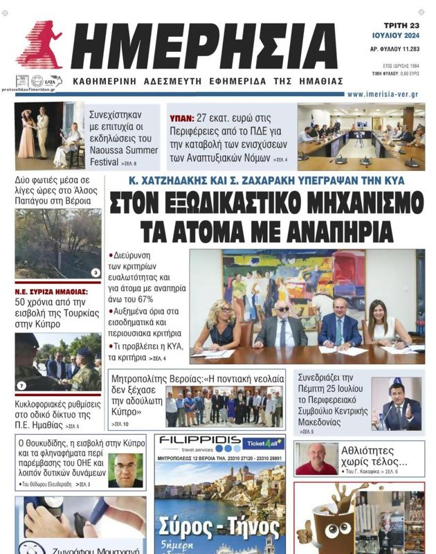 Πρωτοσέλιδο Ημερησία