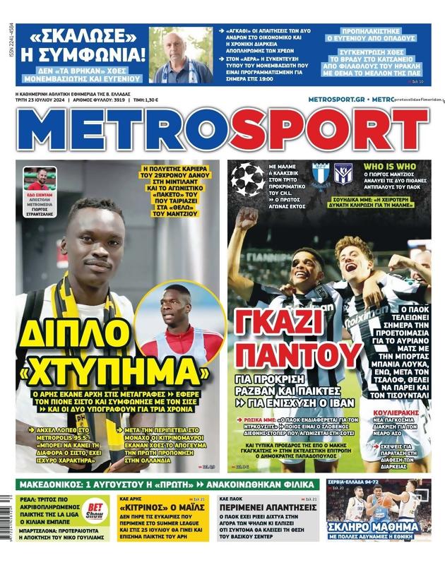 Πρωτοσέλιδο MetroSport