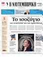 Πρωτοσέλιδο Ναυτεμπορική 30/07/2024