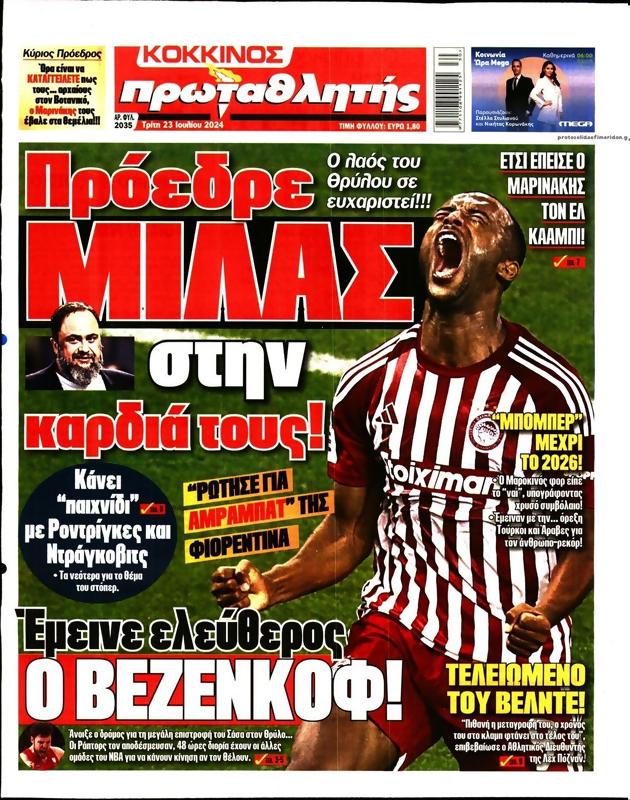 Πρωτοσέλιδο Πρωταθλητής