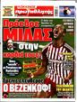 Πρωτοσέλιδο Πρωταθλητής 04/08/2024