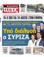 Πρωτοσέλιδο Ελεύθερος Τύπος 31/07/2024