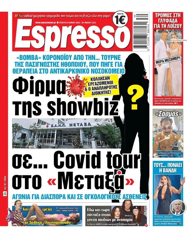 Πρωτοσέλιδο Espresso