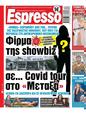 Πρωτοσέλιδο Espresso 27/07/2024