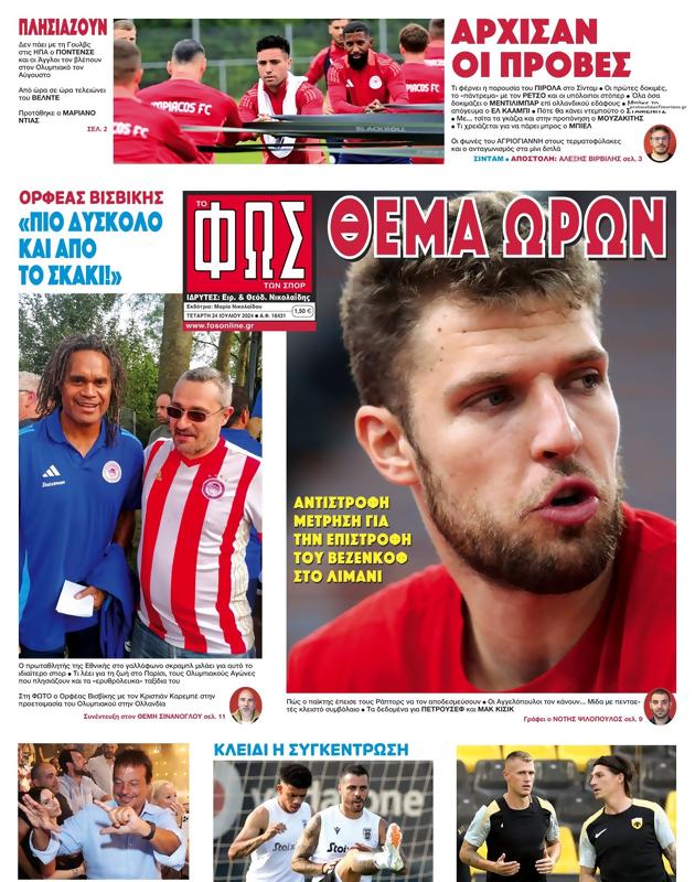 Πρωτοσέλιδο Φως των Σπορ
