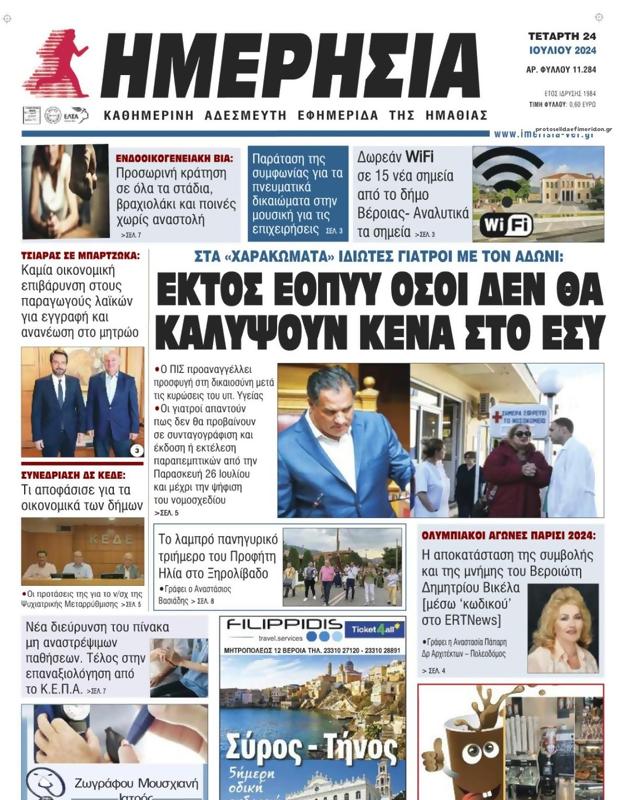 Πρωτοσέλιδο Ημερησία
