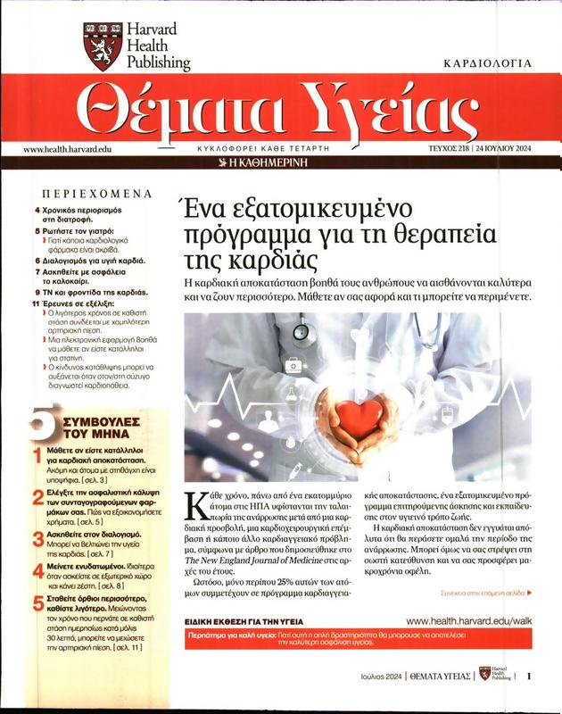 Πρωτοσέλιδο Καθημερινή