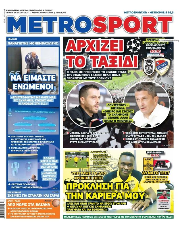 Πρωτοσέλιδο MetroSport