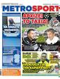 Πρωτοσέλιδο MetroSport 25/07/2024