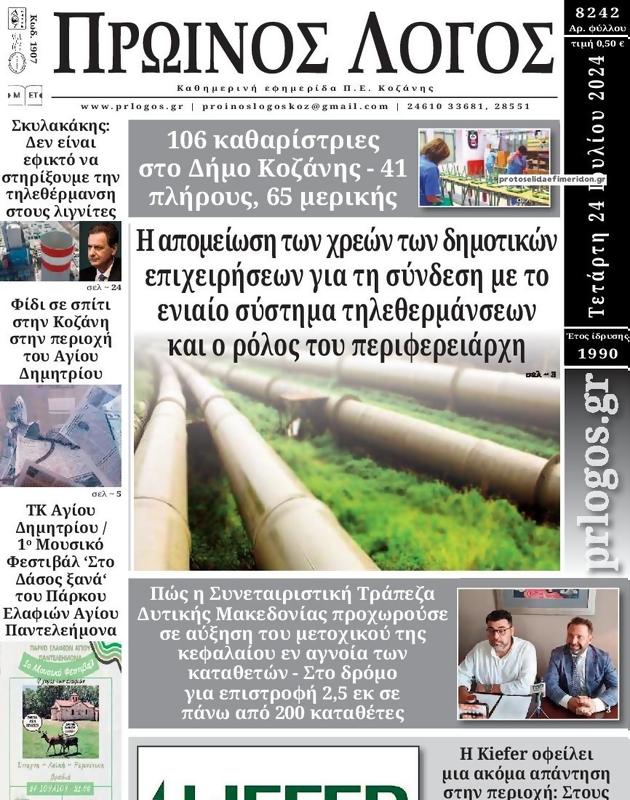 Πρωτοσέλιδο Ο Λόγος