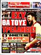Πρωτοσέλιδο Πρωταθλητής 04/08/2024