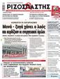 Πρωτοσέλιδο Ριζοσπάστης 27/07/2024