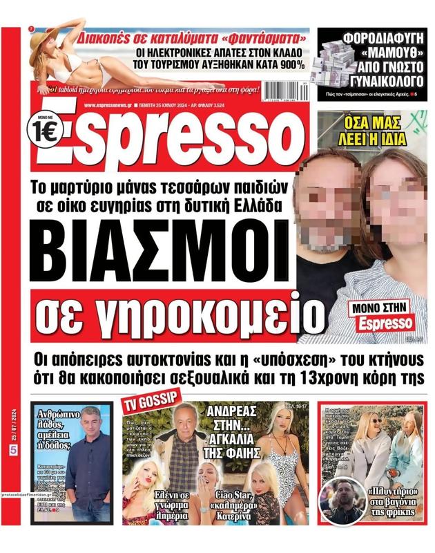 Πρωτοσέλιδο Espresso