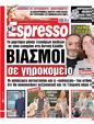 Πρωτοσέλιδο Espresso 27/07/2024