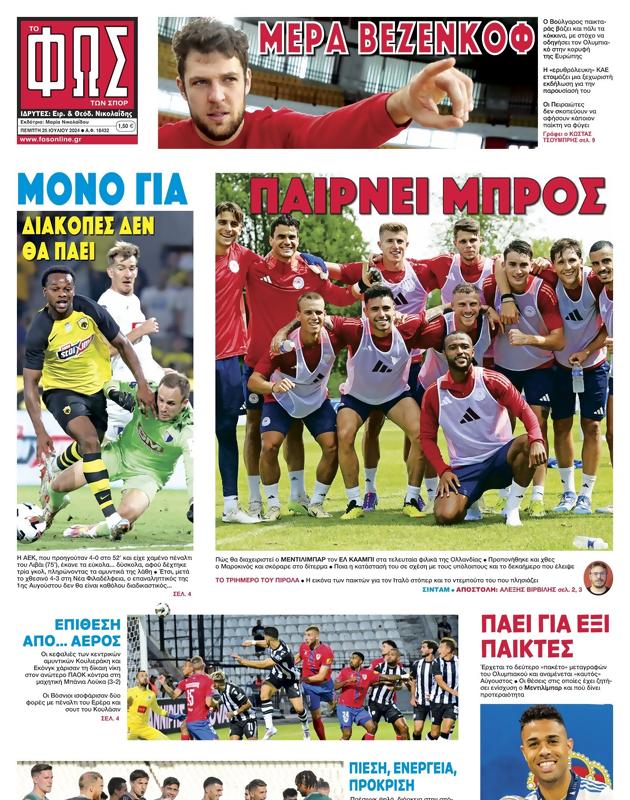 Πρωτοσέλιδο Φως των Σπορ
