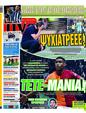 Πρωτοσέλιδο LiveSport 01/08/2024