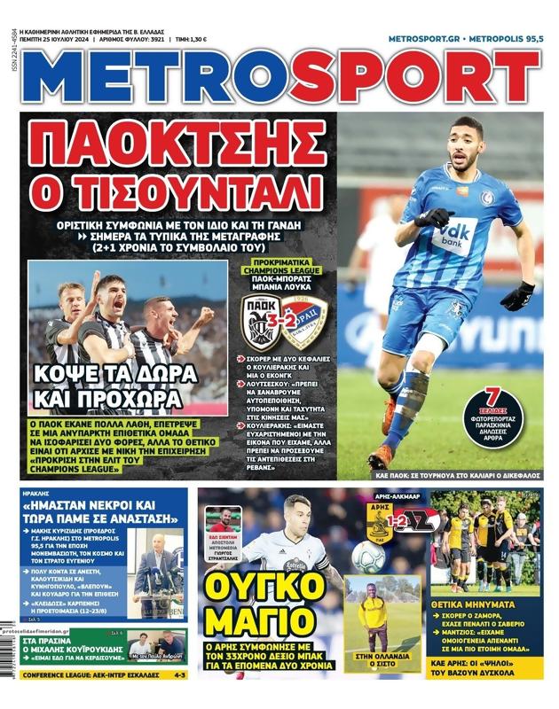 Πρωτοσέλιδο MetroSport