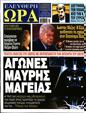 Πρωτοσέλιδο Ελεύθερη Ώρα 27/07/2024