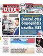 Πρωτοσέλιδο Ελεύθερος Τύπος 31/07/2024