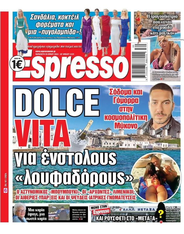 Πρωτοσέλιδο Espresso
