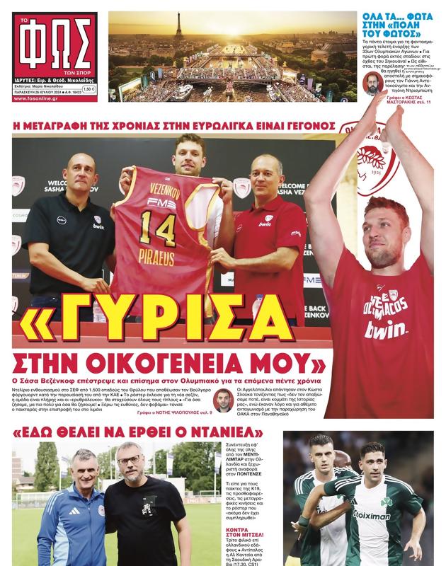 Πρωτοσέλιδο Φως των Σπορ