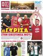 Πρωτοσέλιδο Φως των Σπορ 27/07/2024