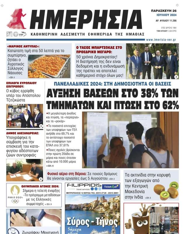 Πρωτοσέλιδο Ημερησία