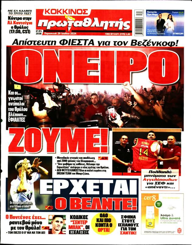 Πρωτοσέλιδο Πρωταθλητής