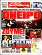 Πρωτοσέλιδο Πρωταθλητής 04/08/2024