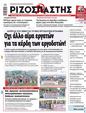 Πρωτοσέλιδο Ριζοσπάστης 13/08/2024