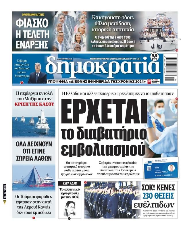 Πρωτοσέλιδο Δημοκρατία