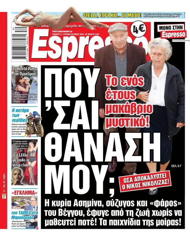 Πρωτοσέλιδο Espresso