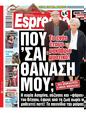Πρωτοσέλιδο Espresso 30/07/2024