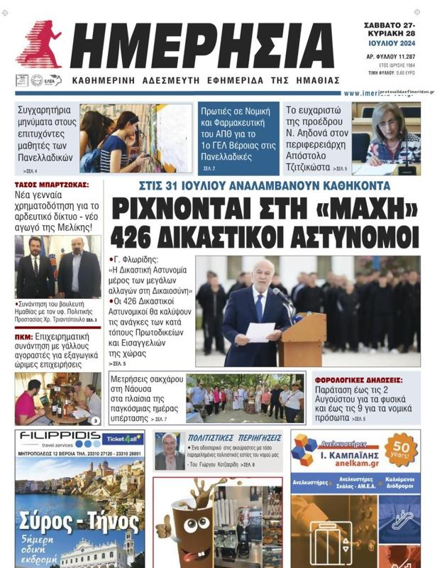Πρωτοσέλιδο Ημερησία