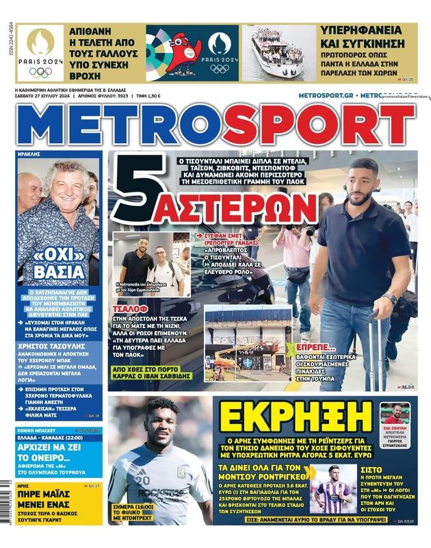 Πρωτοσέλιδο MetroSport
