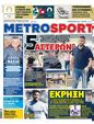 Πρωτοσέλιδο MetroSport 15/08/2024