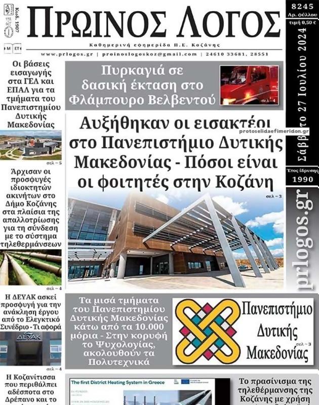 Πρωτοσέλιδο Ο Λόγος
