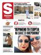 Πρωτοσέλιδο Παραπολιτικά 05/10/2024