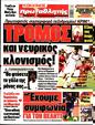 Πρωτοσέλιδο Πρωταθλητής 04/08/2024