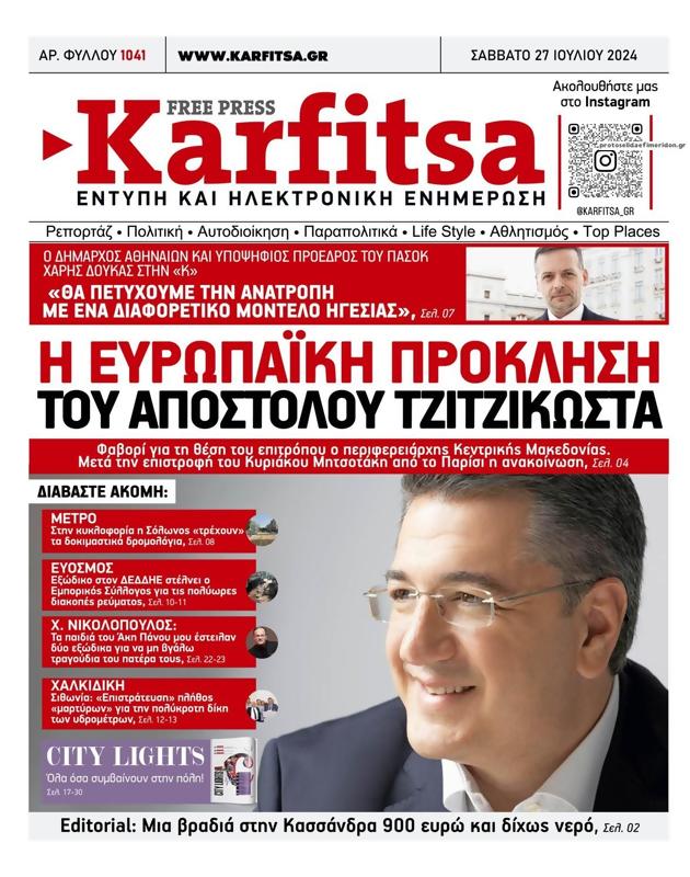 Πρωτοσέλιδο Στο Καρφί