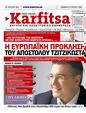 Πρωτοσέλιδο Στο Καρφί 03/08/2024