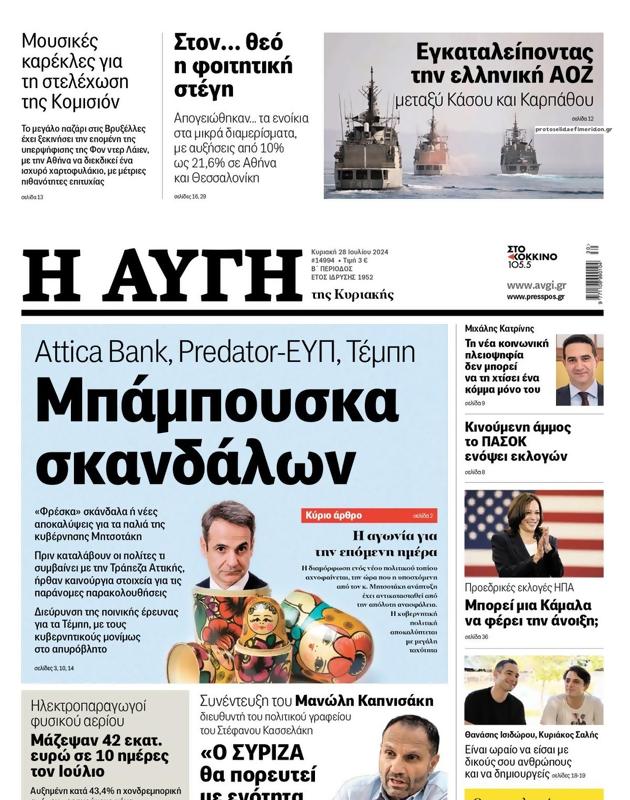 Πρωτοσέλιδο Αυγή