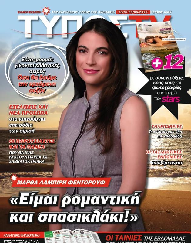 Πρωτοσέλιδο Ελεύθερος Τύπος