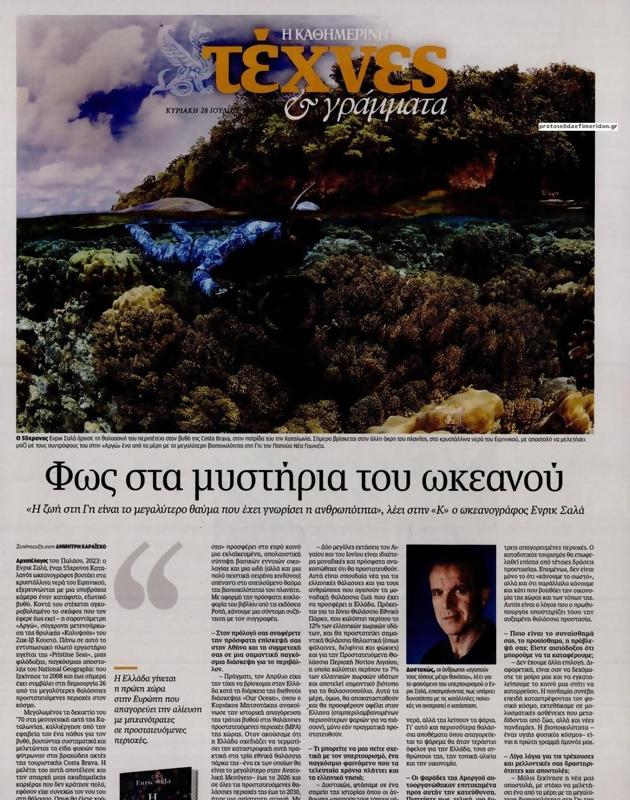 Πρωτοσέλιδο Καθημερινή