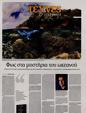 Πρωτοσέλιδο Καθημερινή 30/07/2024