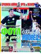 Πρωτοσέλιδο LiveSport 07/08/2024