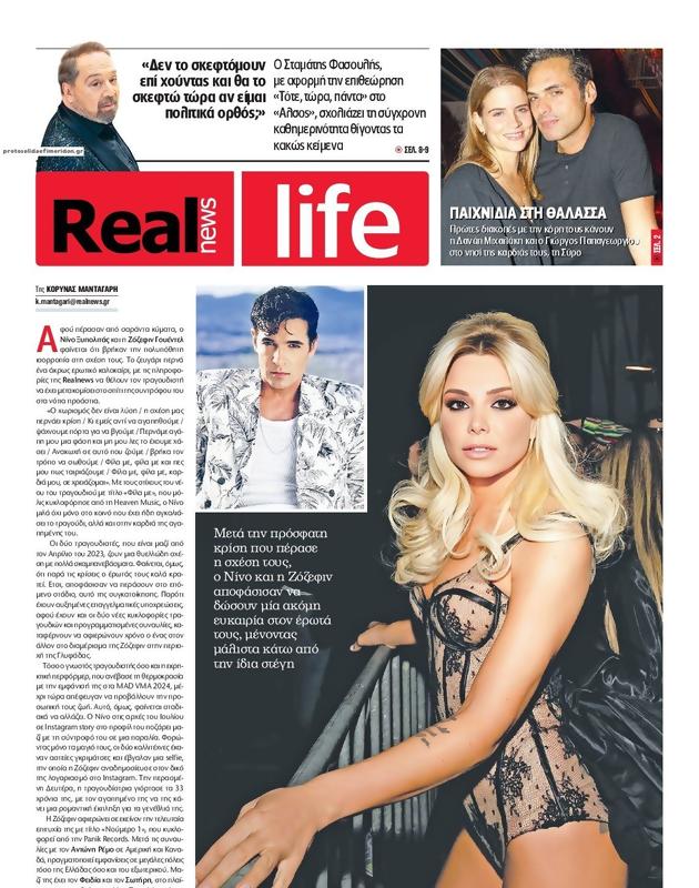 Πρωτοσέλιδο Real News