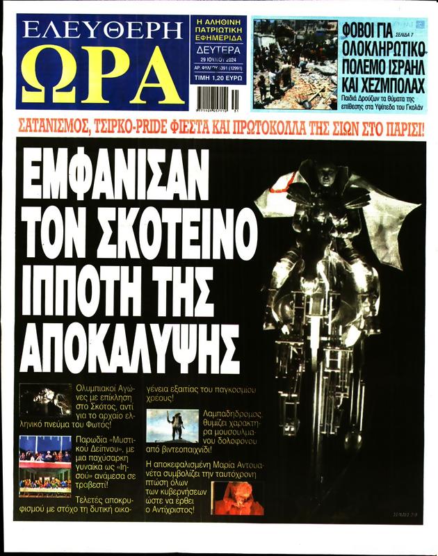 Πρωτοσέλιδο Ελεύθερη Ώρα
