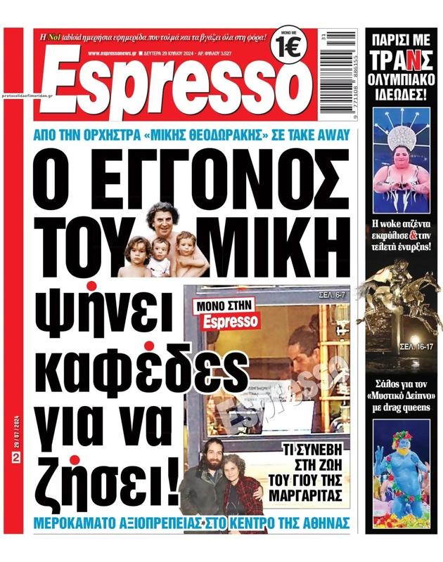 Πρωτοσέλιδο Espresso