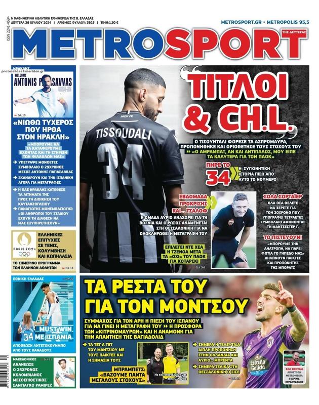 Πρωτοσέλιδο MetroSport